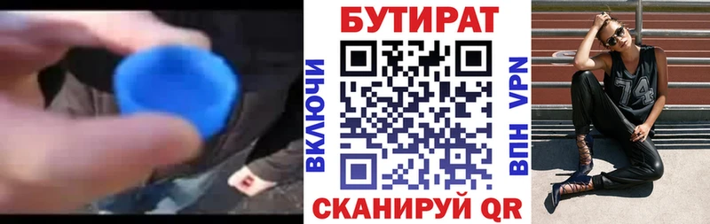 Купить где  Карачаевск  БУТИРАТ BDO 33% 